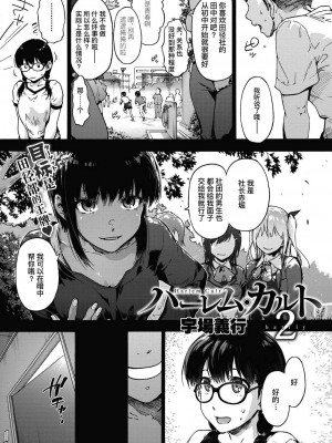 [宇場義行] ハーレム・カルト side HAREM [DL版] [暴碧汉化组]_029