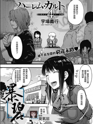[宇場義行] ハーレム・カルト side HAREM [DL版] [暴碧汉化组]_080