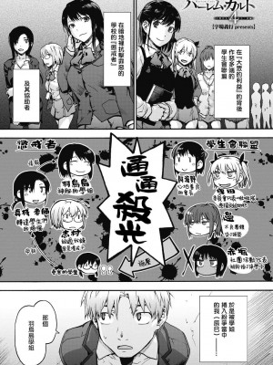 [宇場義行] ハーレム・カルト side HAREM [DL版] [暴碧汉化组]_081