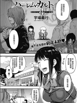 [宇場義行] ハーレム・カルト side HAREM [DL版] [暴碧汉化组]_082