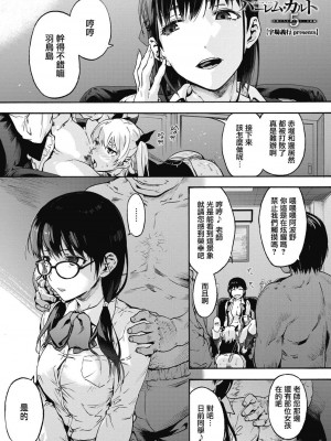 [宇場義行] ハーレム・カルト side HAREM [DL版] [暴碧汉化组]_106