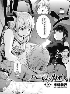 [宇場義行] ハーレム・カルト side HAREM [DL版] [暴碧汉化组]_133