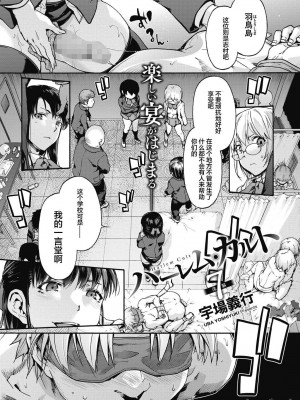 [宇場義行] ハーレム・カルト side HAREM [DL版] [暴碧汉化组]_156