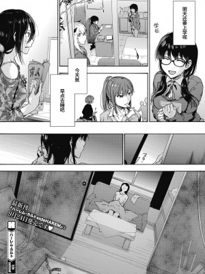 [宇場義行] ハーレム・カルト side HAREM [DL版] [暴碧汉化组]_202