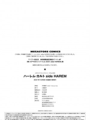 [宇場義行] ハーレム・カルト side HAREM [DL版] [暴碧汉化组]_204