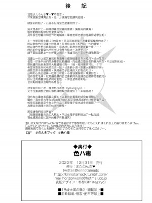 [Horizontal World (またのんき▼)] 色ハ毒 (ブルーアーカイブ) [山樱汉化] [DL版]_26