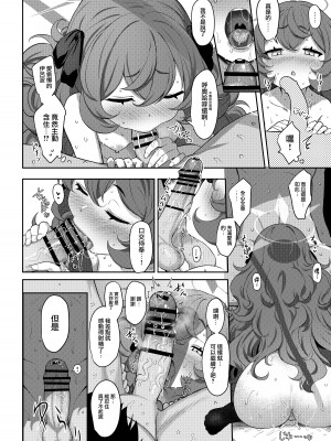 [Horizontal World (またのんき▼)] 色ハ毒 (ブルーアーカイブ) [山樱汉化] [DL版]_20