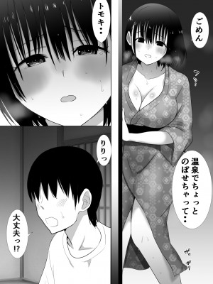 [むらむら村ソン] むらむら村ソン大全集_217