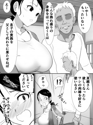 [むらむら村ソン] むらむら村ソン大全集_335