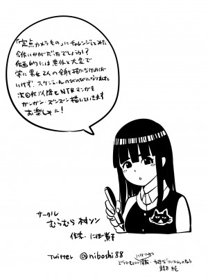 [むらむら村ソン] むらむら村ソン大全集_270