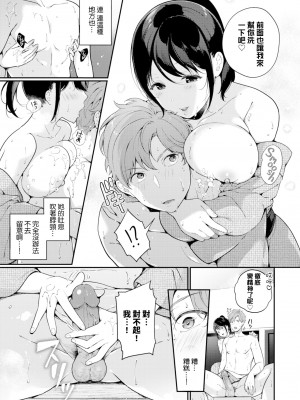 [Sakurai Maki] 台風の夜に… (求愛プラン) [裸單騎漢化] [Decensored] [Digital]_05