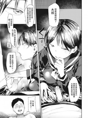 [Doemutan] でぃざいあ (Comic X-Eros ＃93) [裸單騎漢化] [Decensored] [Digital]_05