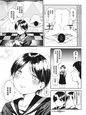 [Doemutan] でぃざいあ (Comic X-Eros ＃93) [裸單騎漢化] [Decensored] [Digital]_22
