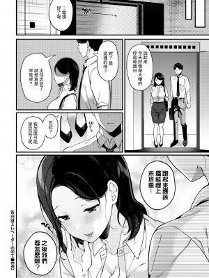 [Sakurai Maki] 告白はエレベーターの中で (求愛プラン) [裸單騎漢化] [Decensored] [Digital]_20