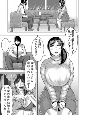 [インプリズン (佐々木幽閉)] ネトラレ妻が戻ってきたら…_02