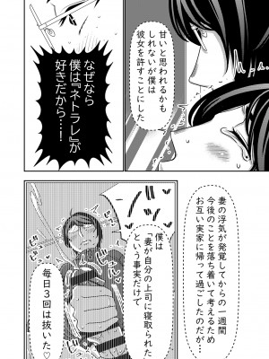 [インプリズン (佐々木幽閉)] ネトラレ妻が戻ってきたら…_05