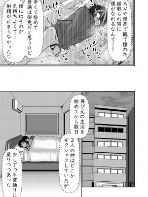 [インプリズン (佐々木幽閉)] ネトラレ妻が戻ってきたら…_06