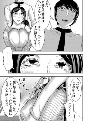 [インプリズン (佐々木幽閉)] ネトラレ妻が戻ってきたら…_04