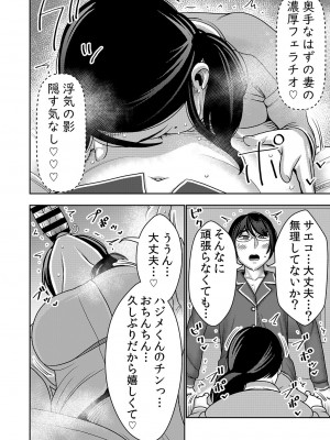 [インプリズン (佐々木幽閉)] ネトラレ妻が戻ってきたら…_11