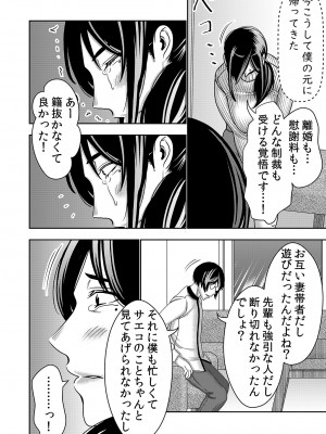 [インプリズン (佐々木幽閉)] ネトラレ妻が戻ってきたら…_03