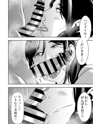 [インプリズン (佐々木幽閉)] ネトラレ妻が戻ってきたら…_09