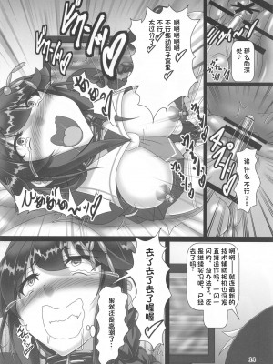(こみトレ38) [光の燭 (光燭)] 時雨機械式尋問3-僕の絶頂器具実況- (艦隊これくしょん -艦これ-) [tentakuru个人汉化] [DL版]_13