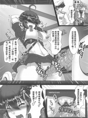 (こみトレ38) [光の燭 (光燭)] 時雨機械式尋問3-僕の絶頂器具実況- (艦隊これくしょん -艦これ-) [tentakuru个人汉化] [DL版]_15