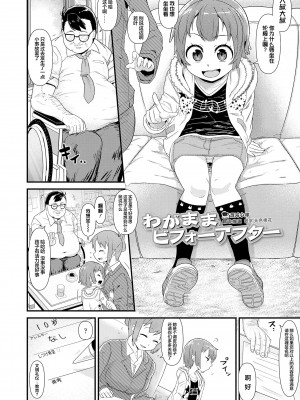 [暁勝家] わがままビフォーアフター (Comic LO 2016年6月号) [心海汉化组]_02