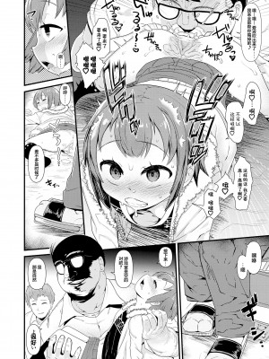 [暁勝家] わがままビフォーアフター (Comic LO 2016年6月号) [心海汉化组]_12