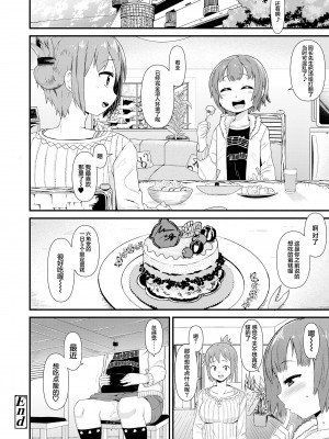 [暁勝家] わがままビフォーアフター (Comic LO 2016年6月号) [心海汉化组]_22