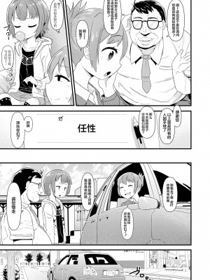 [暁勝家] わがままビフォーアフター (Comic LO 2016年6月号) [心海汉化组]_03