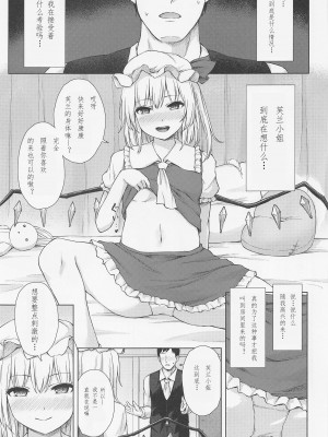 (例大祭20) [てこめんち (てち)] ナマイキフランちゃんの性態 (東方Project) [音砂见张个人汉化]_02