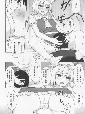 (例大祭20) [てこめんち (てち)] ナマイキフランちゃんの性態 (東方Project) [音砂见张个人汉化]_05