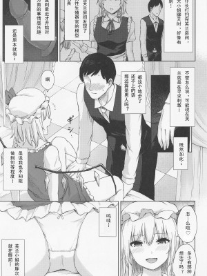 (例大祭20) [てこめんち (てち)] ナマイキフランちゃんの性態 (東方Project) [音砂见张个人汉化]_04