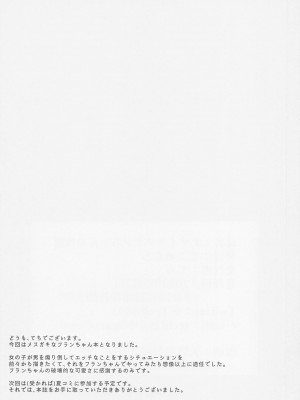 (例大祭20) [てこめんち (てち)] ナマイキフランちゃんの性態 (東方Project) [音砂见张个人汉化]_26