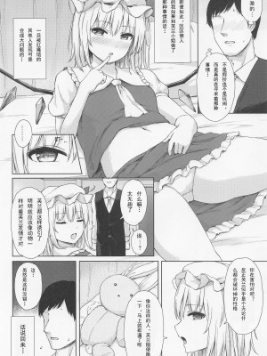 (例大祭20) [てこめんち (てち)] ナマイキフランちゃんの性態 (東方Project) [音砂见张个人汉化]_03