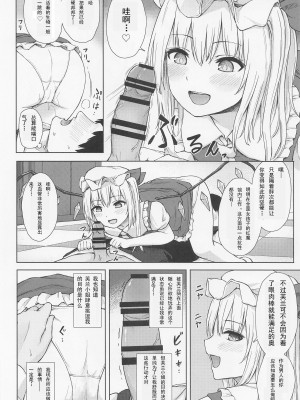 (例大祭20) [てこめんち (てち)] ナマイキフランちゃんの性態 (東方Project) [音砂见张个人汉化]_07