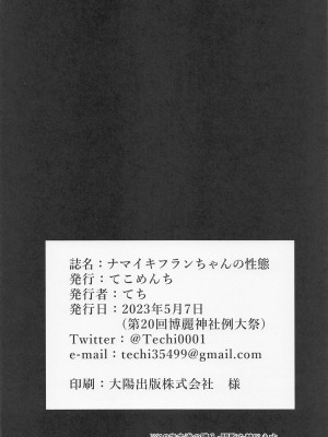 (例大祭20) [てこめんち (てち)] ナマイキフランちゃんの性態 (東方Project) [音砂见张个人汉化]_27