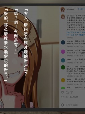 [ながえ] 人生破滅風俗 水瀬伊織 職業：アイドル [天煌汉化组]_08