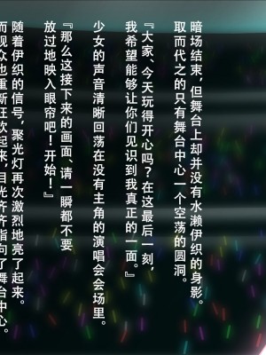 [ながえ] 人生破滅風俗 水瀬伊織 職業：アイドル [天煌汉化组]_15