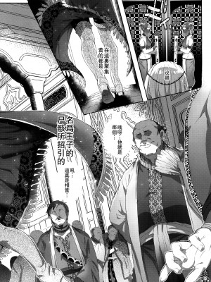 [黒ミサ会場 (池咲ミサ)] 贄殿下omnibus〈総集編〉[整合翻译]_055