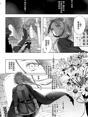 [黒ミサ会場 (池咲ミサ)] 贄殿下omnibus〈総集編〉[整合翻译]_085