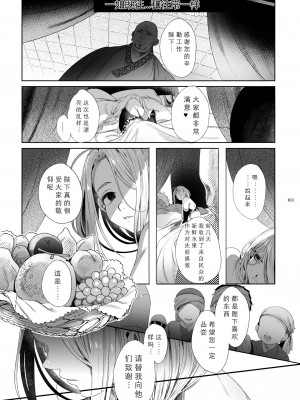 [黒ミサ会場 (池咲ミサ)] 贄殿下omnibus〈総集編〉[整合翻译]_104