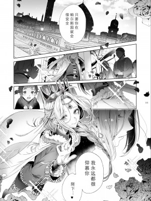 [黒ミサ会場 (池咲ミサ)] 贄殿下omnibus〈総集編〉[整合翻译]_116