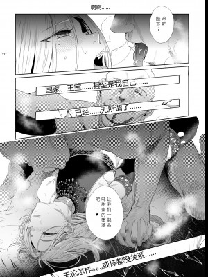 [黒ミサ会場 (池咲ミサ)] 贄殿下omnibus〈総集編〉[整合翻译]_112