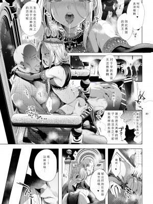 [黒ミサ会場 (池咲ミサ)] 贄殿下omnibus〈総集編〉[整合翻译]_090