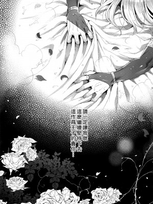 [黒ミサ会場 (池咲ミサ)] 贄殿下omnibus〈総集編〉[整合翻译]_082