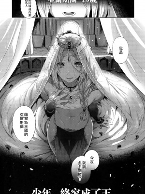 [黒ミサ会場 (池咲ミサ)] 贄殿下omnibus〈総集編〉[整合翻译]_086