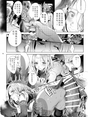 [黒ミサ会場 (池咲ミサ)] 贄殿下omnibus〈総集編〉[整合翻译]_091