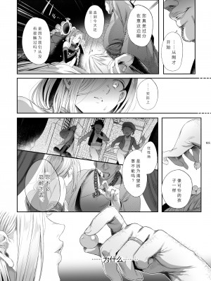 [黒ミサ会場 (池咲ミサ)] 贄殿下omnibus〈総集編〉[整合翻译]_106